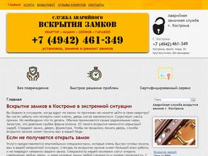 Аварийная замочная служба