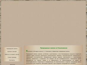 Империя камня