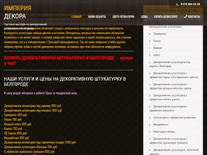 Империя Декора