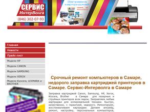 Сервис-Интерволга