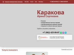 Кабинет психолога Каракова И.С.