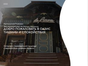 Иртышская ривьера