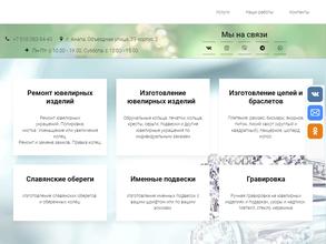 Ювелирная мастерская