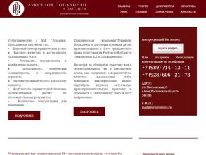 Лукьянов, Попадинец и партнеры