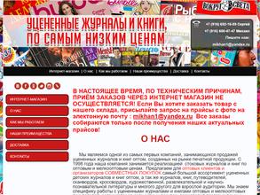 Магазин журналов