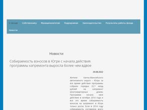 Югорский фонд капитального ремонта многоквартирных домов