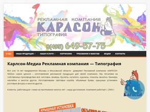 КАРЛСОН-медиа