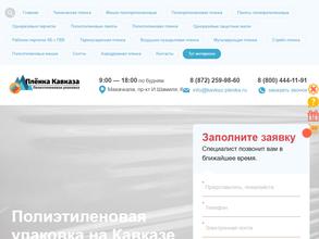 Плёнка Кавказа