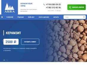 Нижнебаканский керамзитовый завод