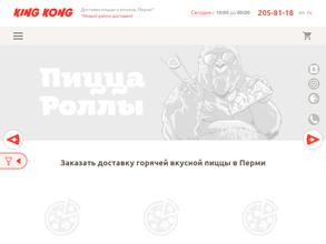 КИНГ КОНГ ПИЦЦА