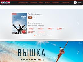 Кино Вершина