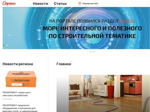 Стройка.ру