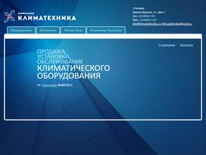 Климатехника