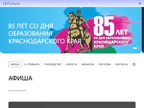 Краснодарский новый театр кукол