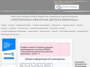 Костромская областная детская больница