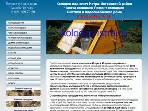 Компания по копке колодцев