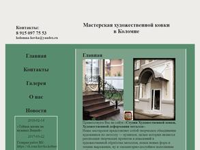 Студия художественной ковки