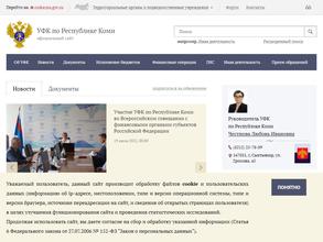 Управление Федерального казначейства по Республике Коми
