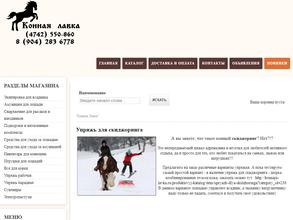 Конная лавка