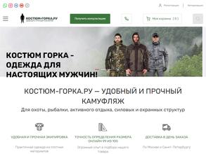 Костюм-горка.ру