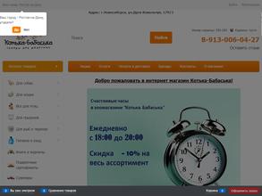 Котька-Бабаська