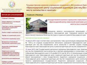Краснодарский центр социальной адаптации для лиц без определенного места жительства и занятий
