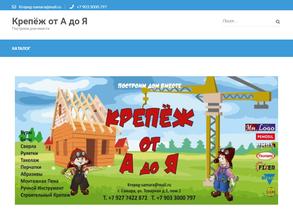 Крепеж от А до Я