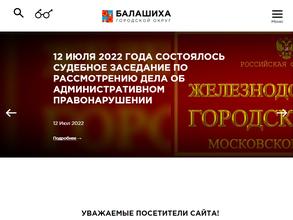 Контрольно-счетная палата городского округа Балашиха