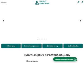 Культ Кирпича