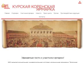 Курская Коренская ярмарка