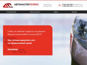 Автомастер-сервис