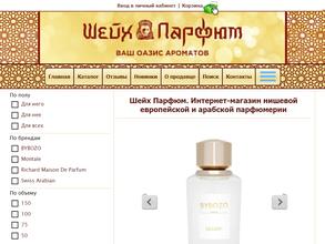 Шейх парфюм