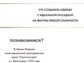 Генетика кроя