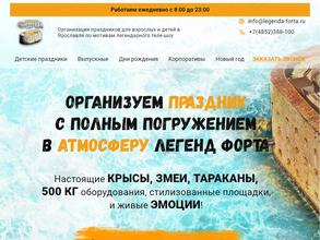 Легенды форта