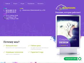 Леноблреклама