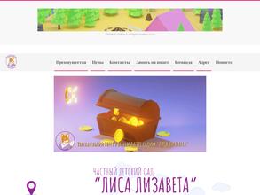 Лиса Лизавета