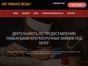 Ломбард Звезда+