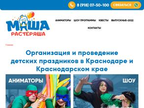 Маша-растеряша