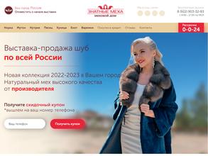 Знатные меха