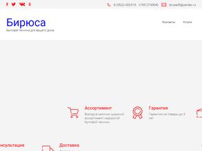 Бирюса