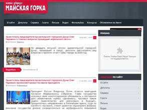 Администрация территориального округа Майская горка