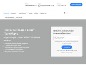 Мастерская полов