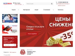 Мастер минутка