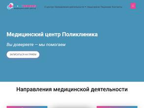 Поликлиника