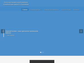 Центр восстановительной медицины и реабилитации им. В. А. Зольникова