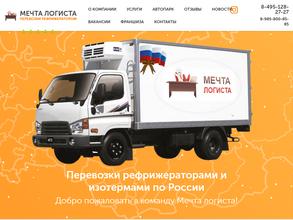 Мечта Логиста