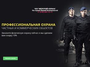 Меркурий-Охрана