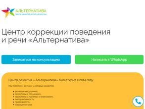 Альтернатива