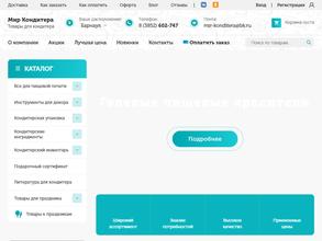 Мир кондитера