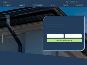 Мир водостока